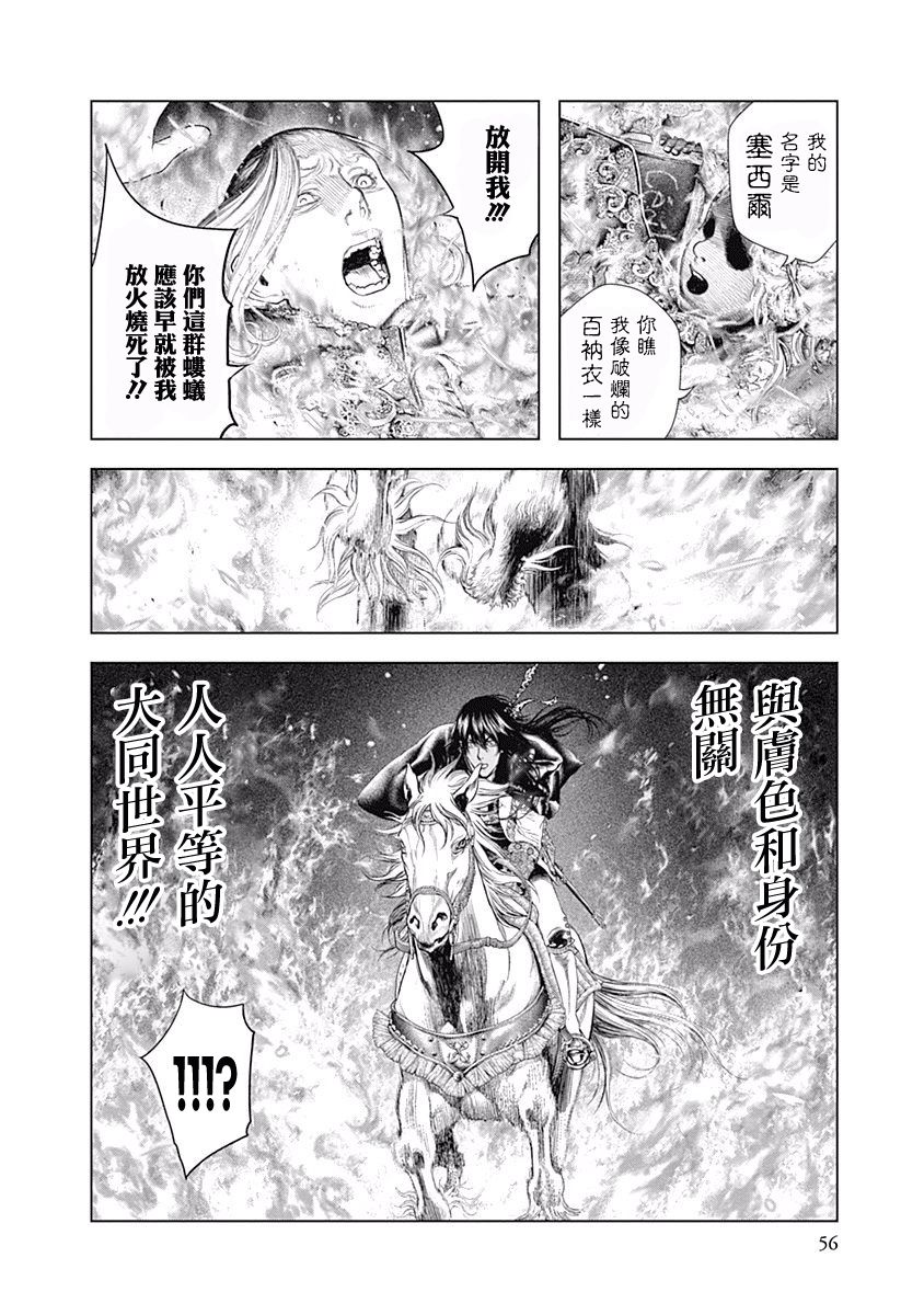纯真之人Rouge韩漫全集-第02话无删减无遮挡章节图片 