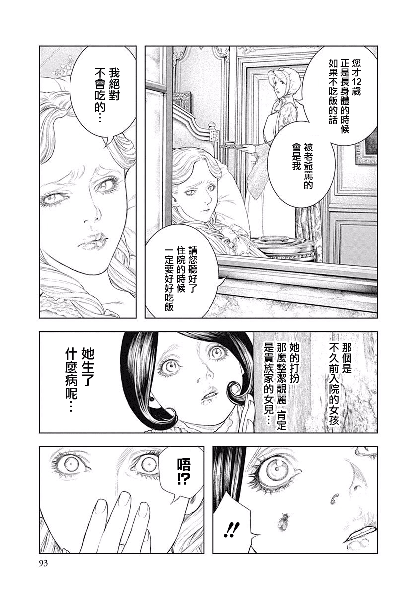 纯真之人Rouge韩漫全集-第03话无删减无遮挡章节图片 