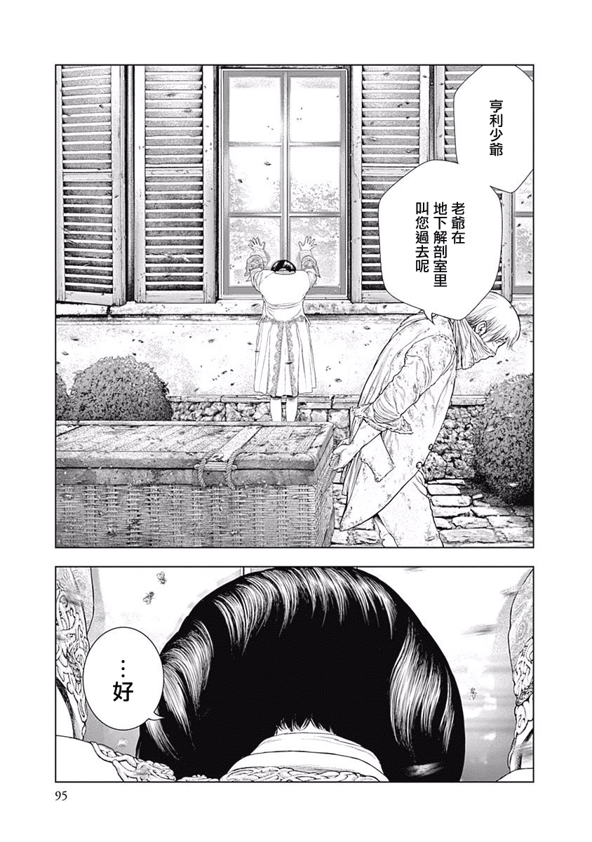 纯真之人Rouge韩漫全集-第03话无删减无遮挡章节图片 