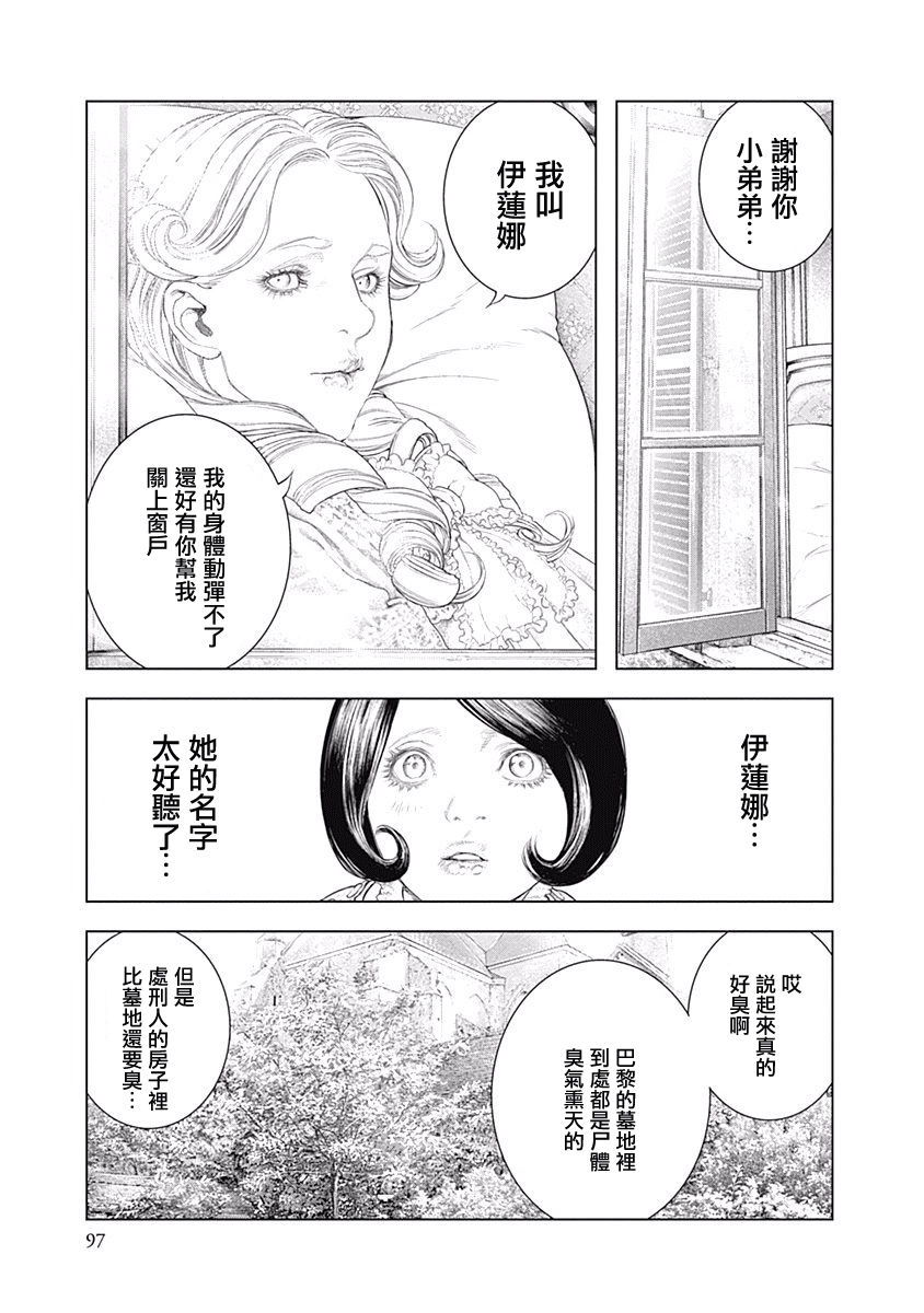 纯真之人Rouge韩漫全集-第03话无删减无遮挡章节图片 