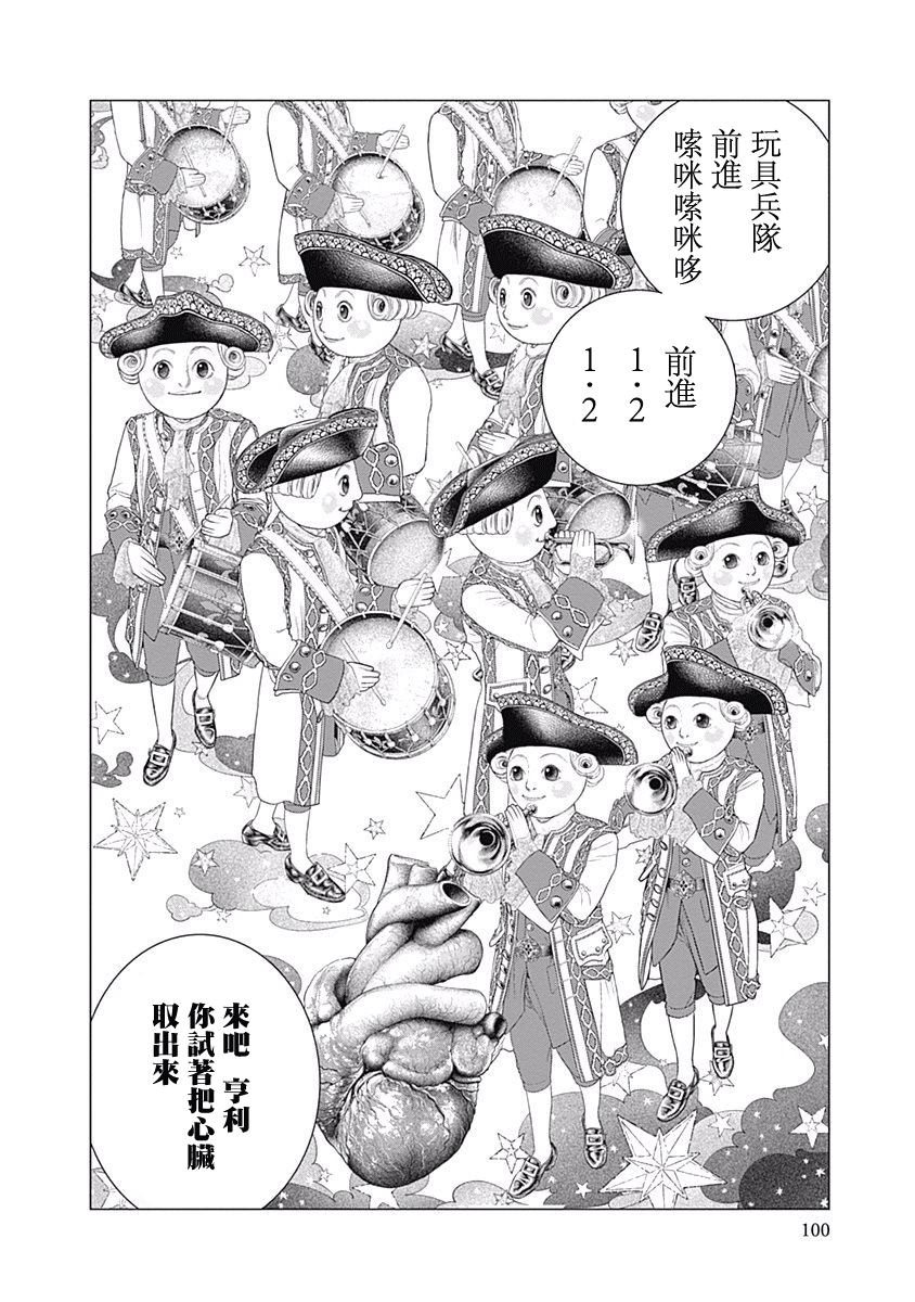 纯真之人Rouge韩漫全集-第03话无删减无遮挡章节图片 