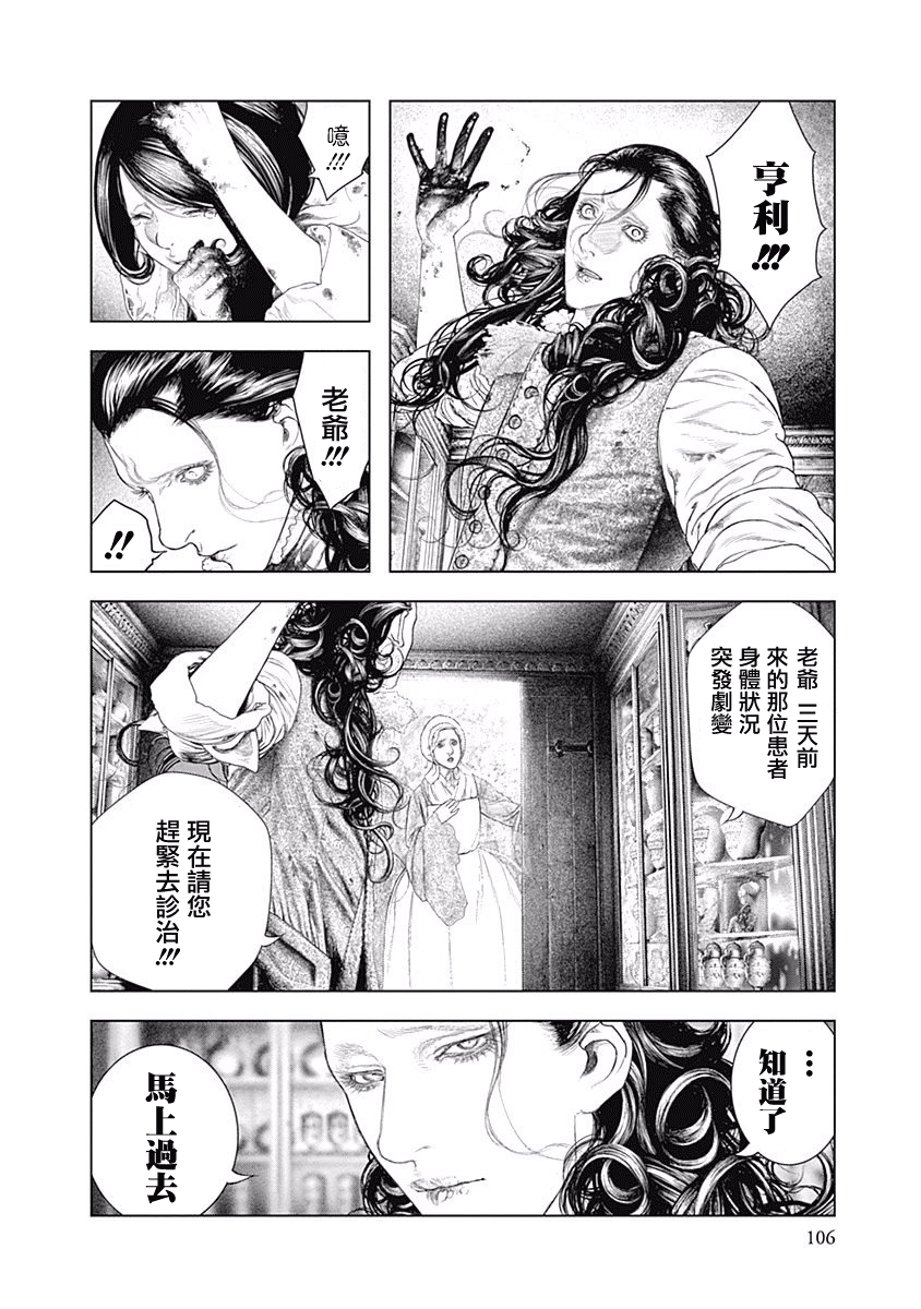 纯真之人Rouge韩漫全集-第03话无删减无遮挡章节图片 