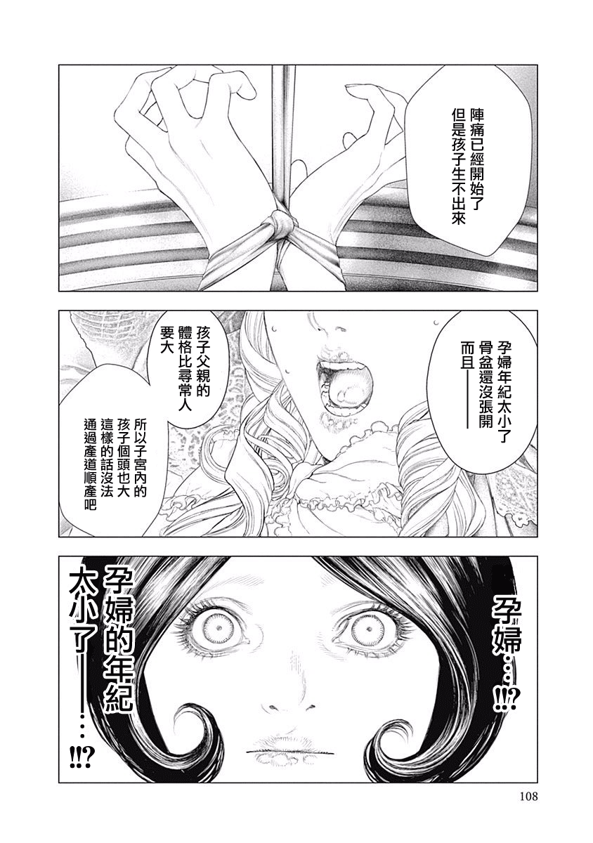 纯真之人Rouge韩漫全集-第03话无删减无遮挡章节图片 