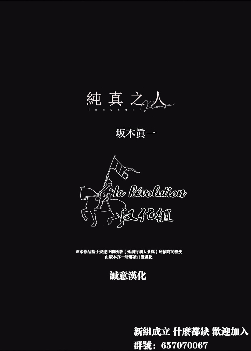 纯真之人Rouge韩漫全集-第03话无删减无遮挡章节图片 