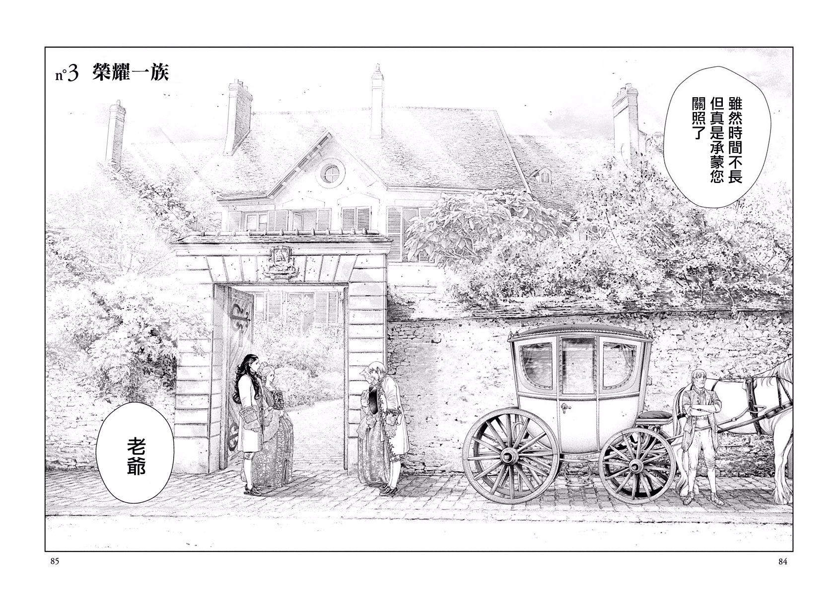 纯真之人Rouge韩漫全集-第03话无删减无遮挡章节图片 