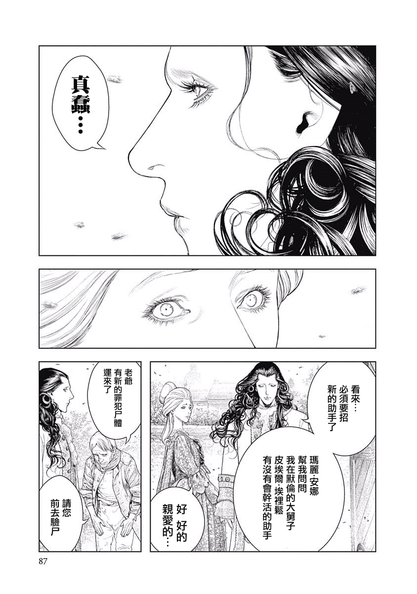 纯真之人Rouge韩漫全集-第03话无删减无遮挡章节图片 