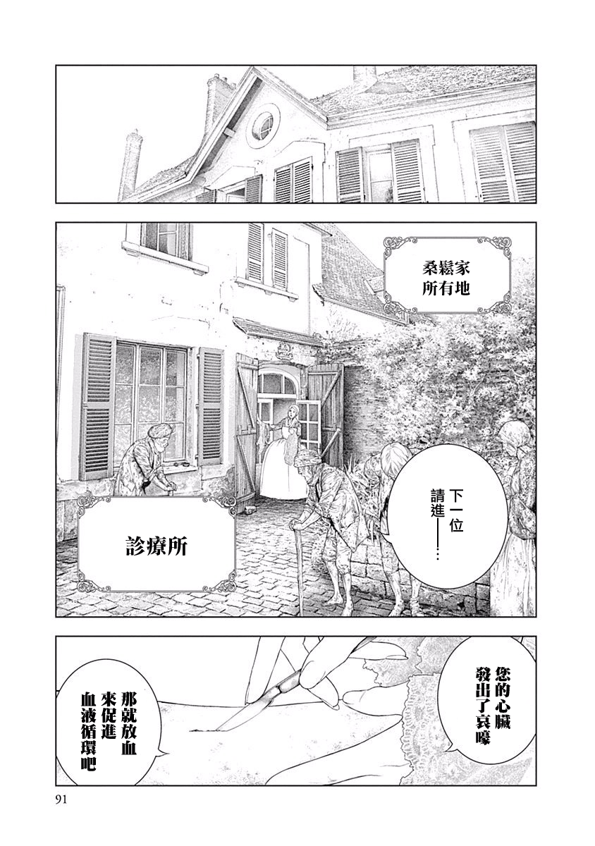 纯真之人Rouge韩漫全集-第03话无删减无遮挡章节图片 