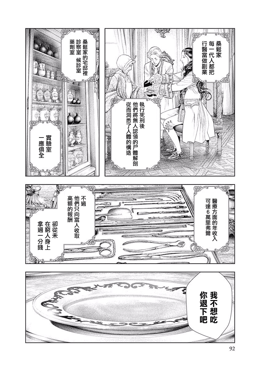 纯真之人Rouge韩漫全集-第03话无删减无遮挡章节图片 