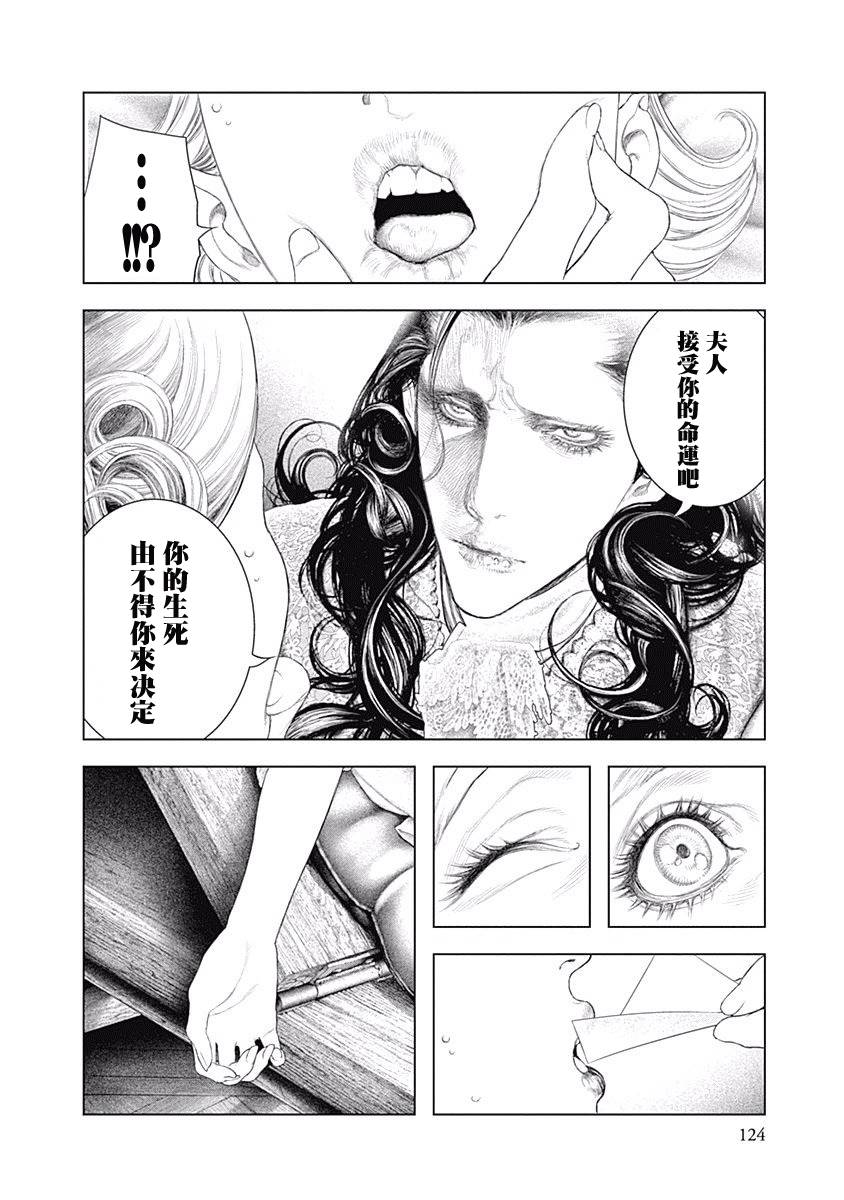 纯真之人Rouge韩漫全集-第04话无删减无遮挡章节图片 