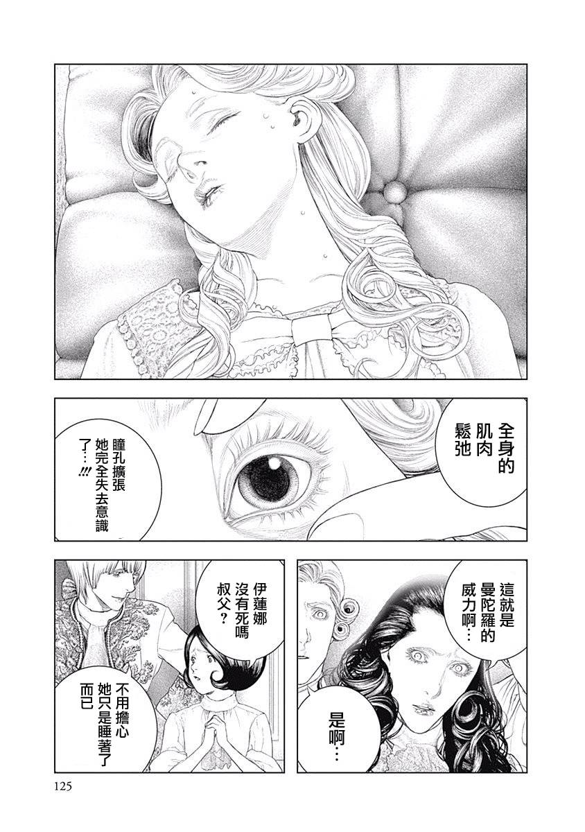 纯真之人Rouge韩漫全集-第04话无删减无遮挡章节图片 