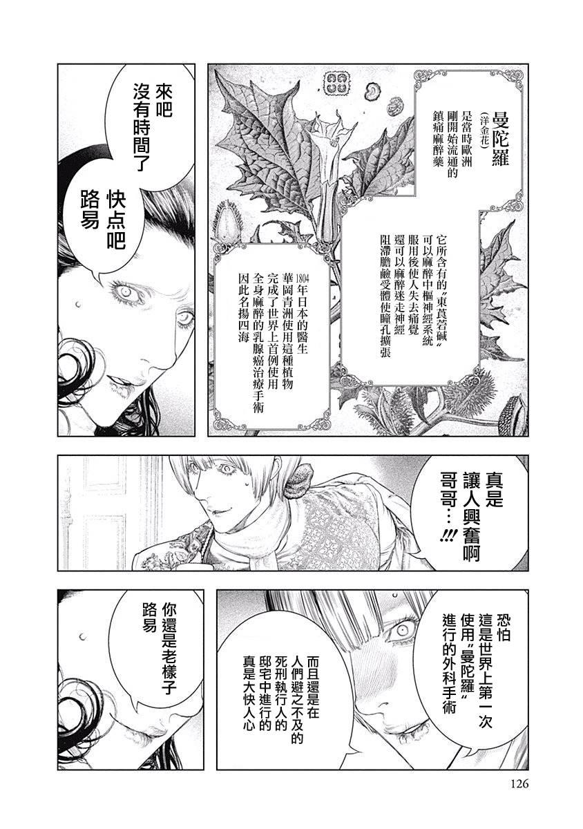 纯真之人Rouge韩漫全集-第04话无删减无遮挡章节图片 