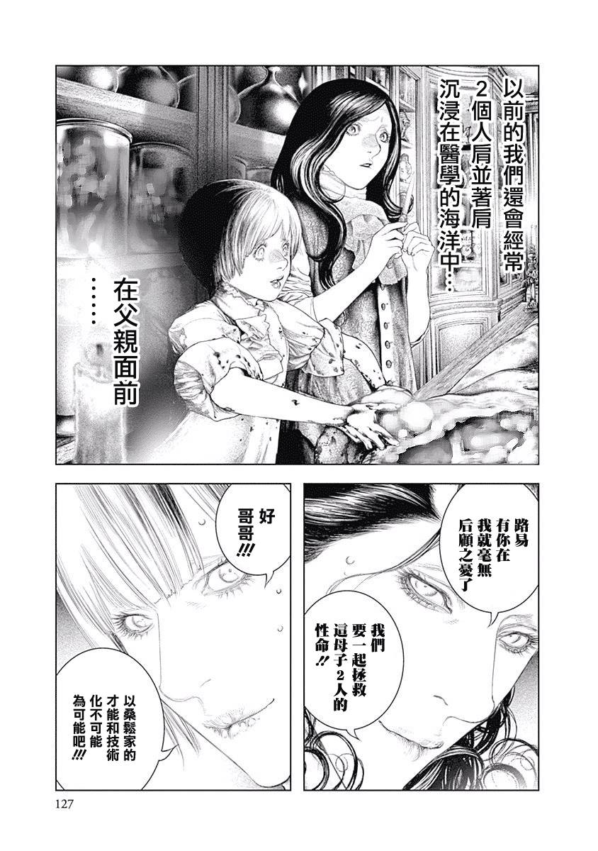 纯真之人Rouge韩漫全集-第04话无删减无遮挡章节图片 