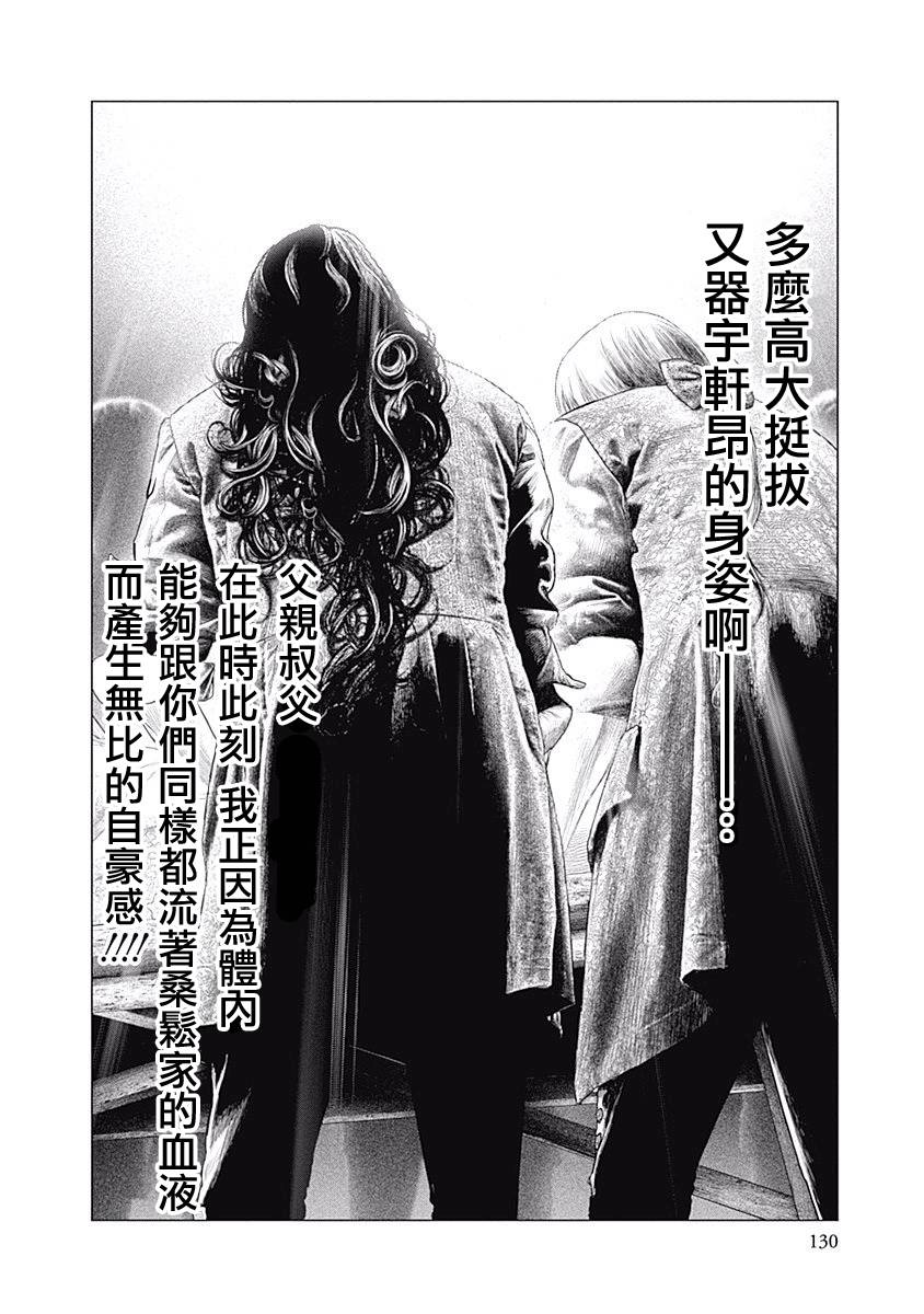 纯真之人Rouge韩漫全集-第04话无删减无遮挡章节图片 