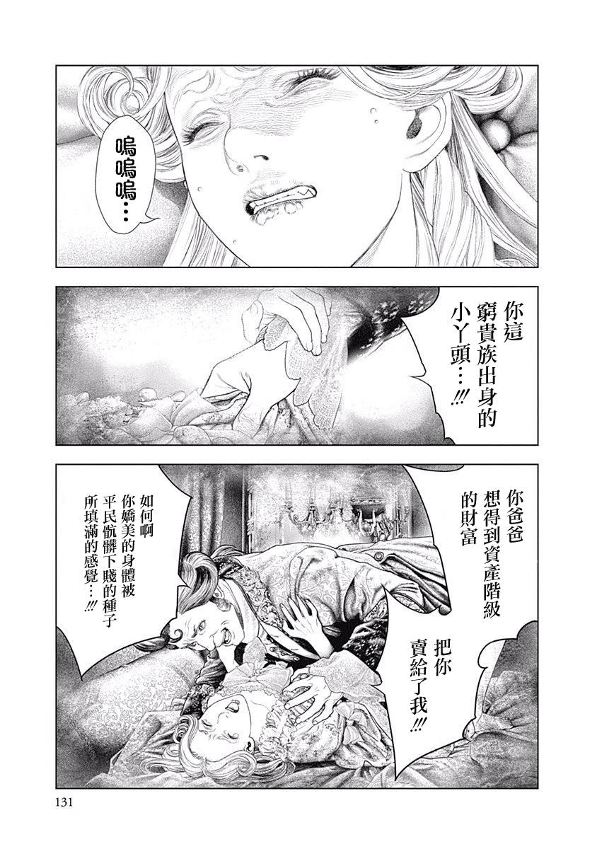 纯真之人Rouge韩漫全集-第04话无删减无遮挡章节图片 