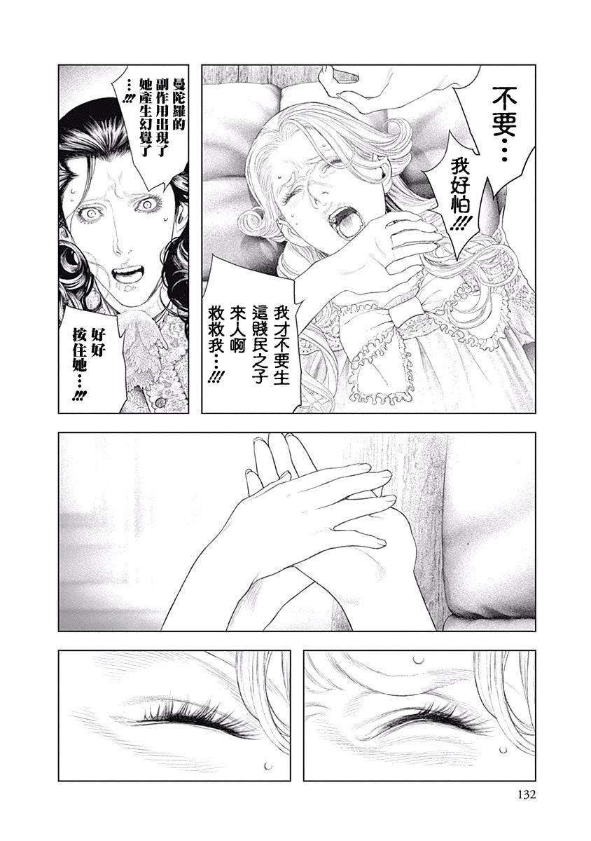 纯真之人Rouge韩漫全集-第04话无删减无遮挡章节图片 