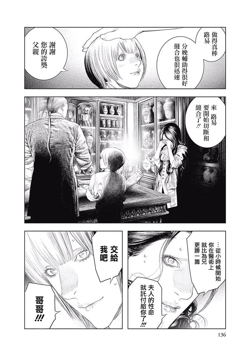 纯真之人Rouge韩漫全集-第04话无删减无遮挡章节图片 