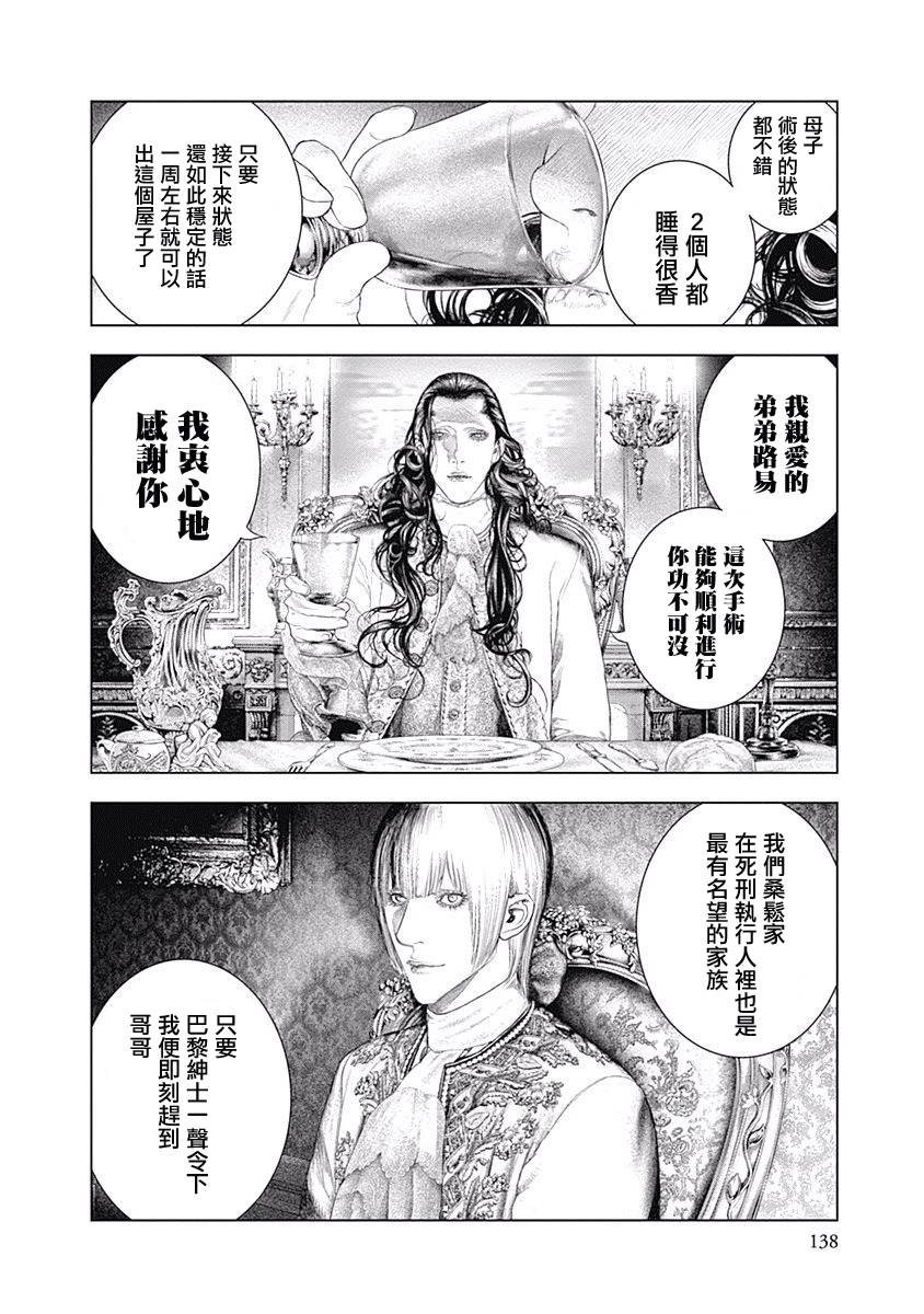 纯真之人Rouge韩漫全集-第04话无删减无遮挡章节图片 