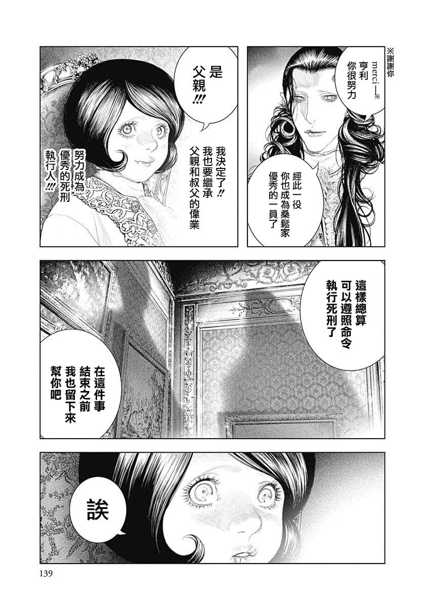 纯真之人Rouge韩漫全集-第04话无删减无遮挡章节图片 