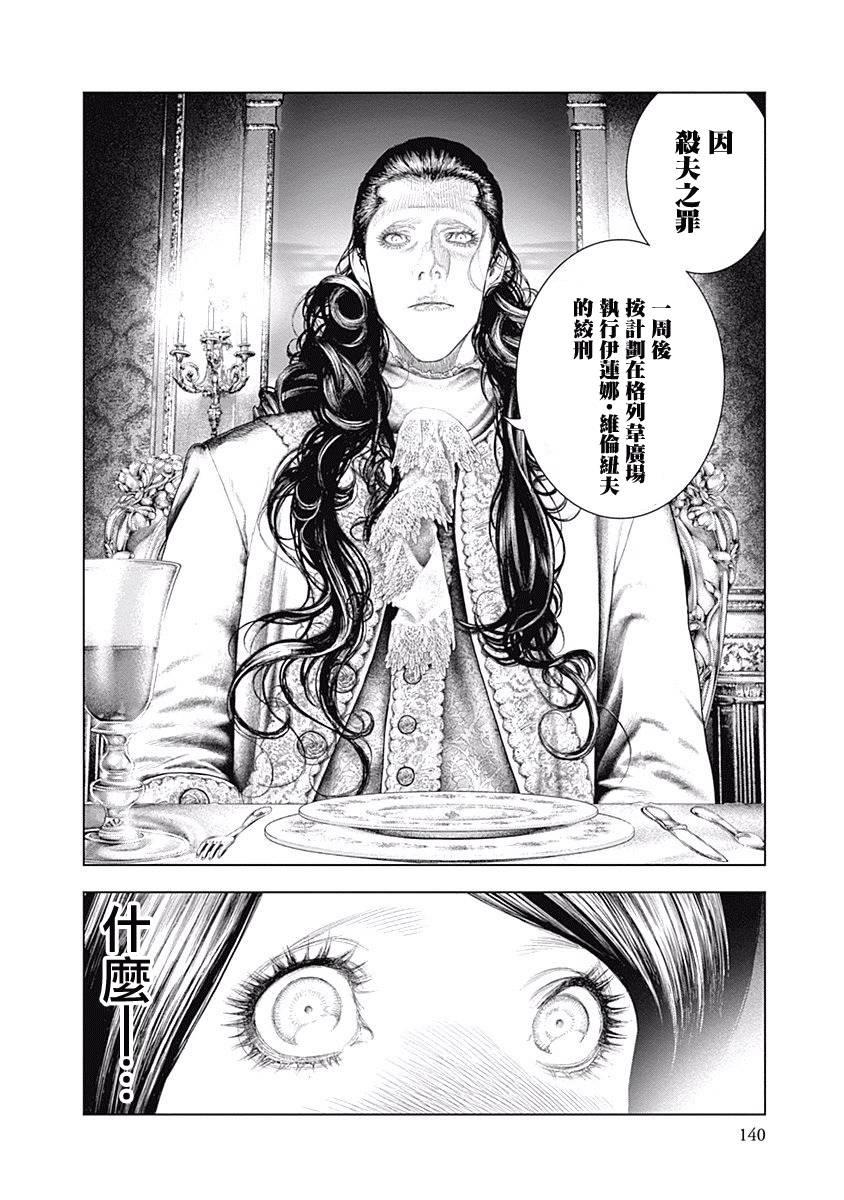 纯真之人Rouge韩漫全集-第04话无删减无遮挡章节图片 