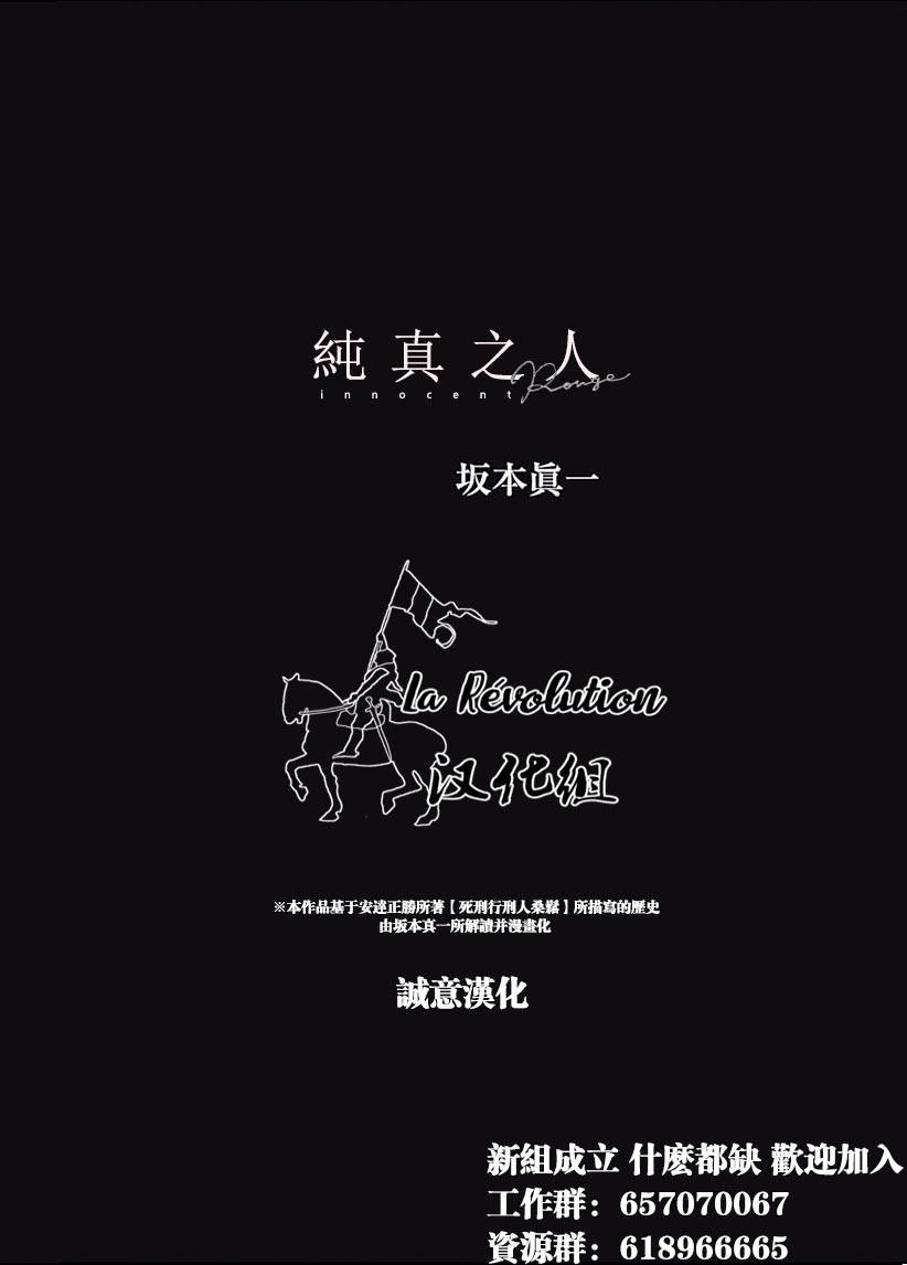 纯真之人Rouge韩漫全集-第04话无删减无遮挡章节图片 