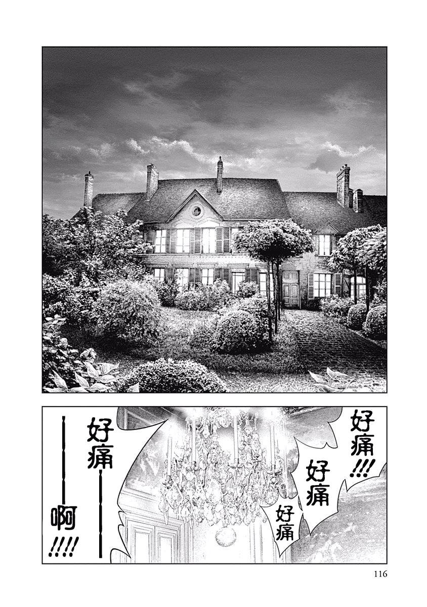 纯真之人Rouge韩漫全集-第04话无删减无遮挡章节图片 