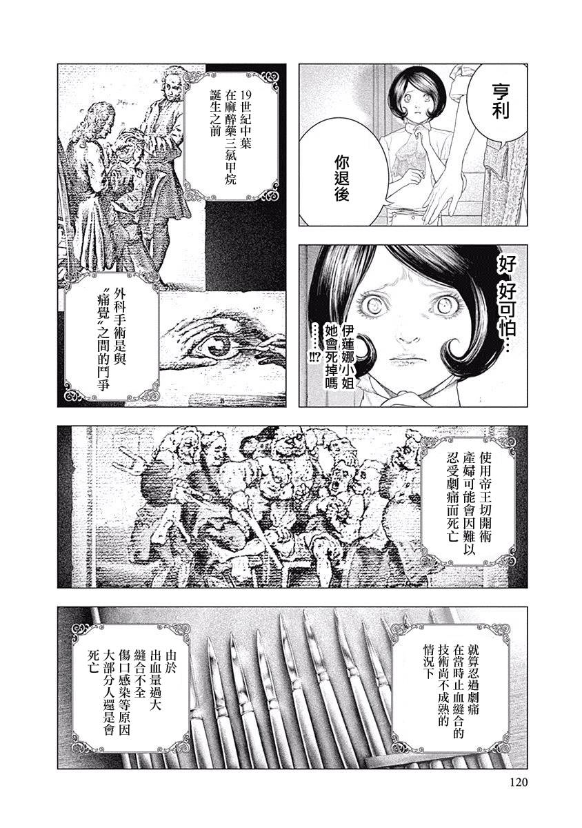纯真之人Rouge韩漫全集-第04话无删减无遮挡章节图片 