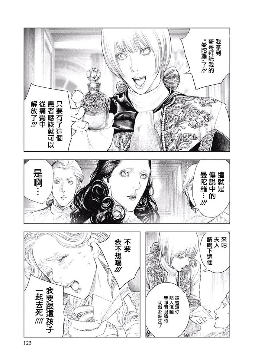 纯真之人Rouge韩漫全集-第04话无删减无遮挡章节图片 