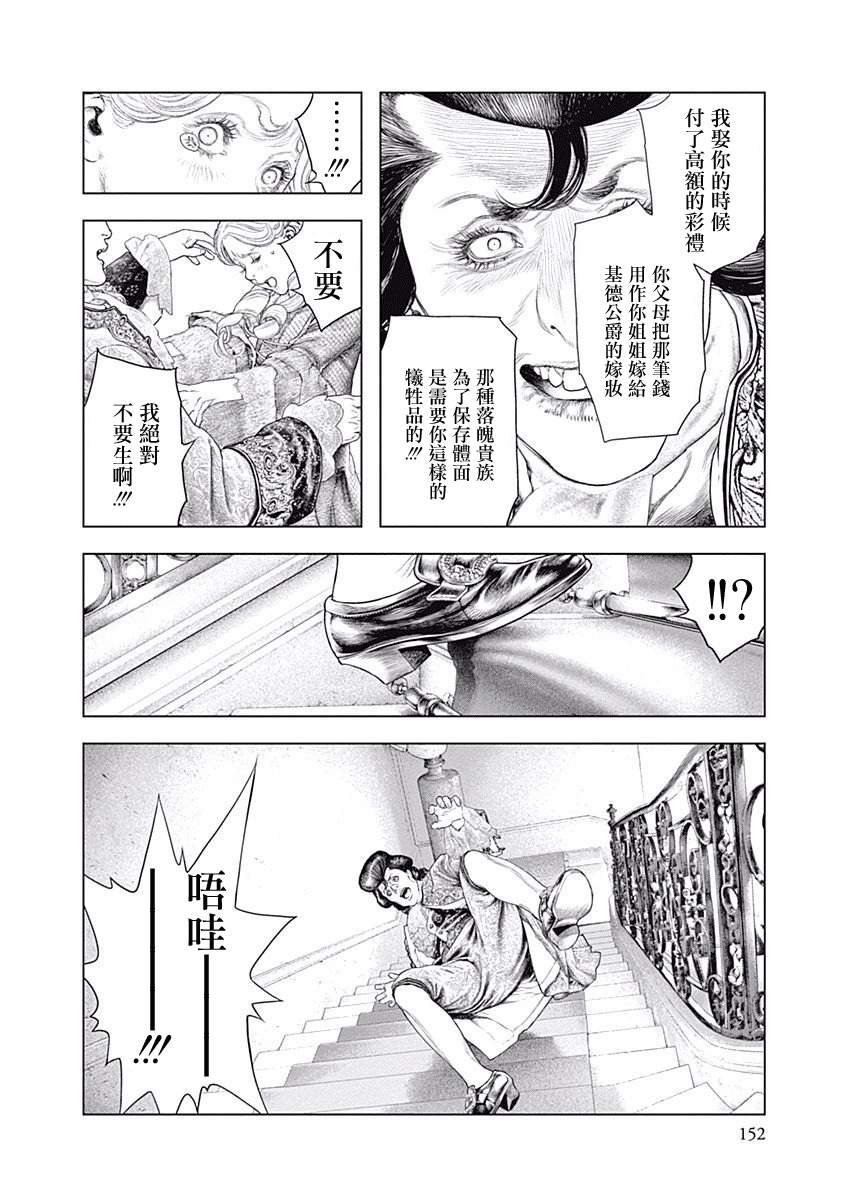纯真之人Rouge韩漫全集-第05话无删减无遮挡章节图片 