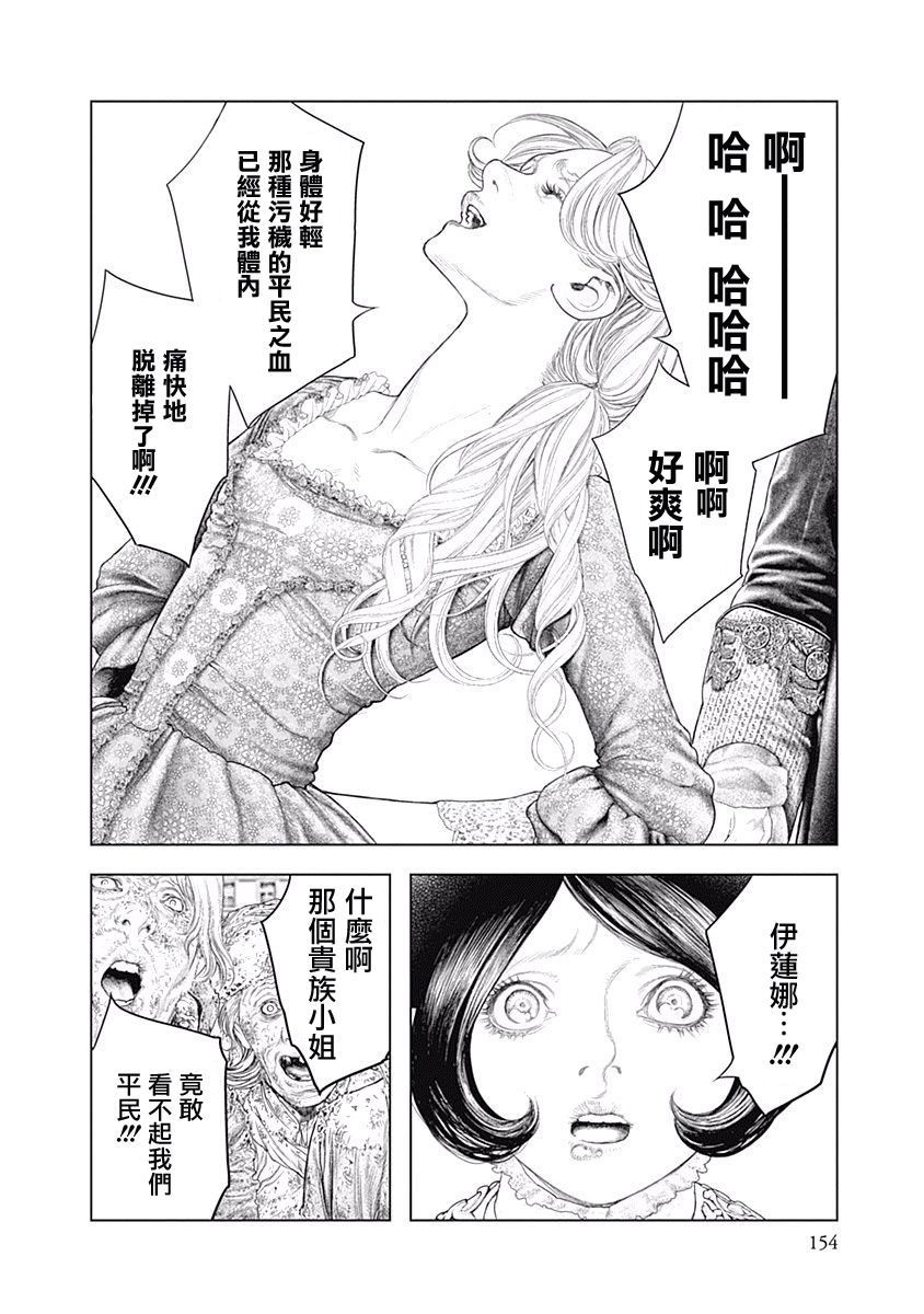 纯真之人Rouge韩漫全集-第05话无删减无遮挡章节图片 