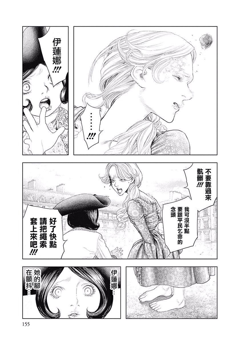 纯真之人Rouge韩漫全集-第05话无删减无遮挡章节图片 