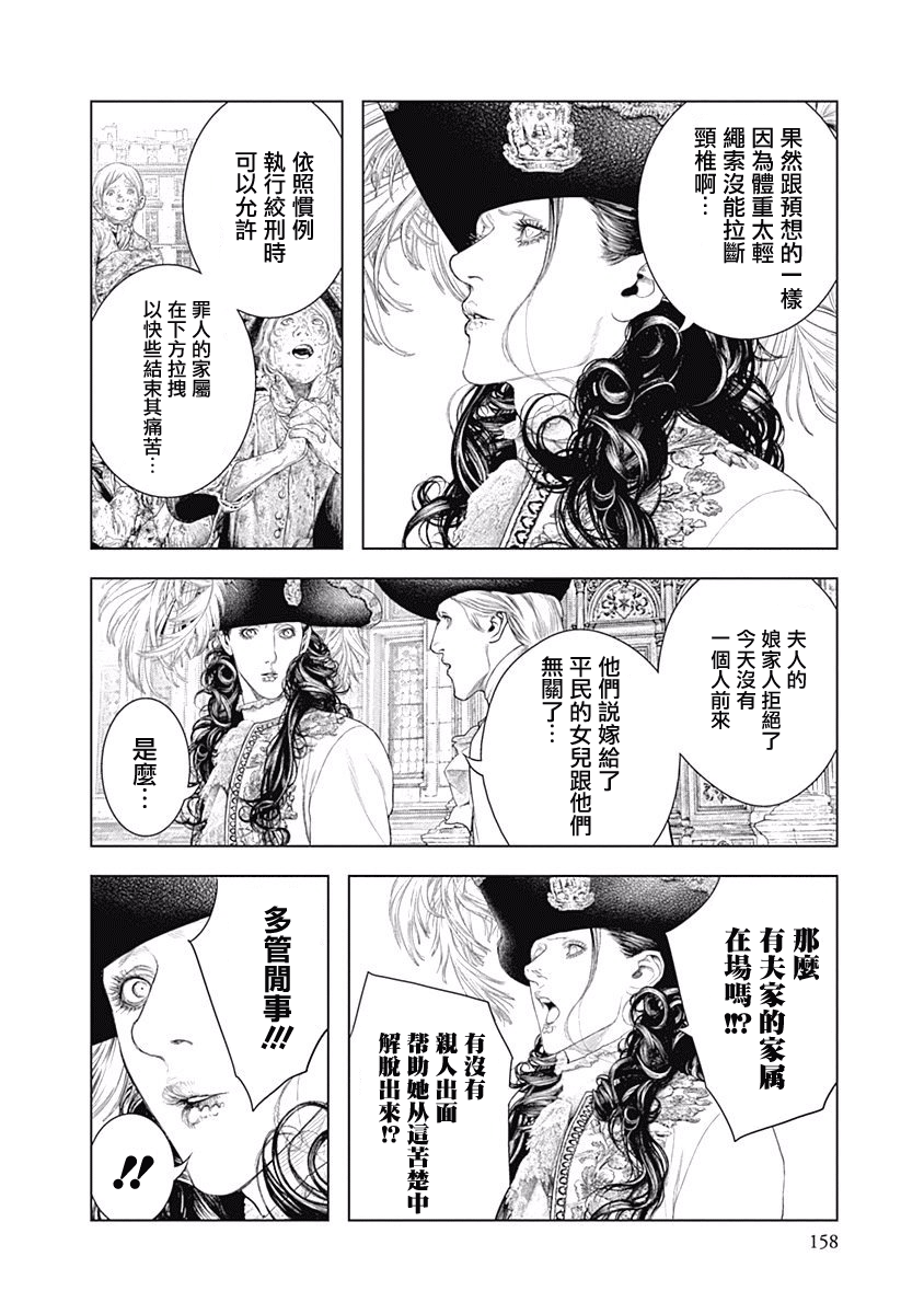 纯真之人Rouge韩漫全集-第05话无删减无遮挡章节图片 