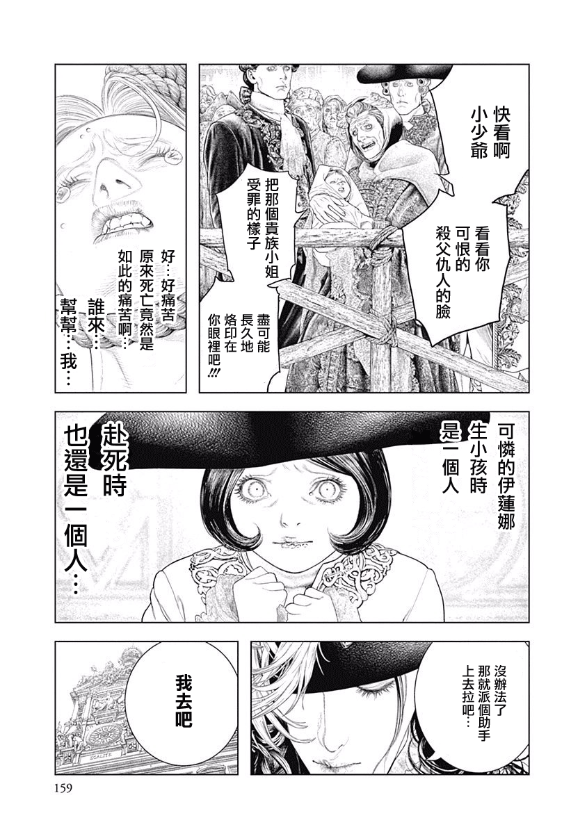 纯真之人Rouge韩漫全集-第05话无删减无遮挡章节图片 