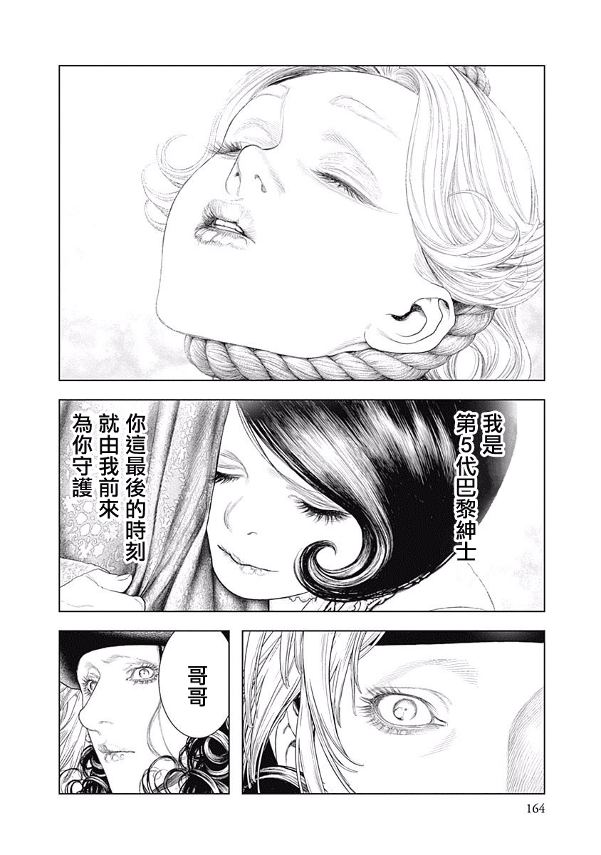 纯真之人Rouge韩漫全集-第05话无删减无遮挡章节图片 