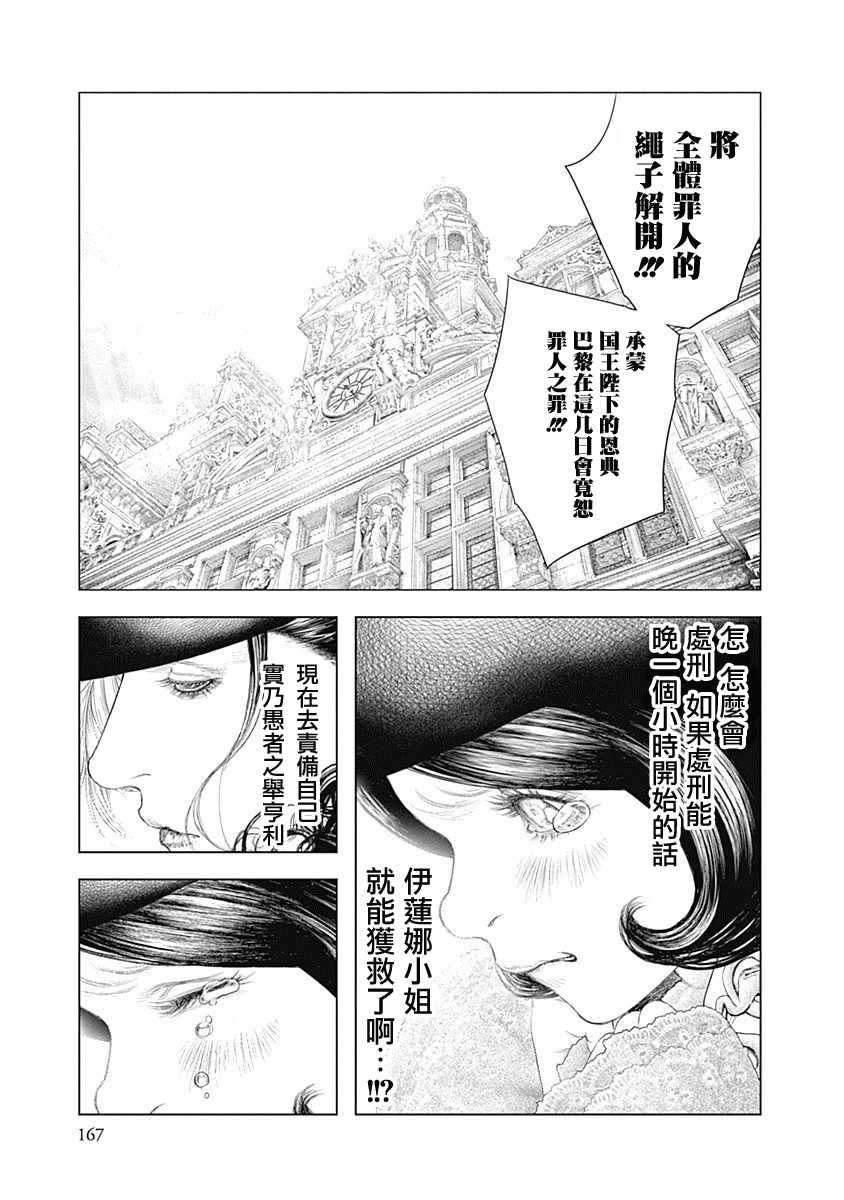纯真之人Rouge韩漫全集-第05话无删减无遮挡章节图片 