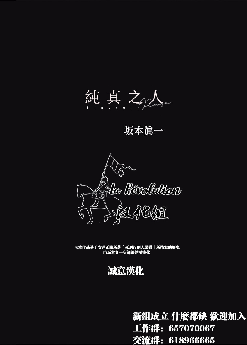 纯真之人Rouge韩漫全集-第05话无删减无遮挡章节图片 