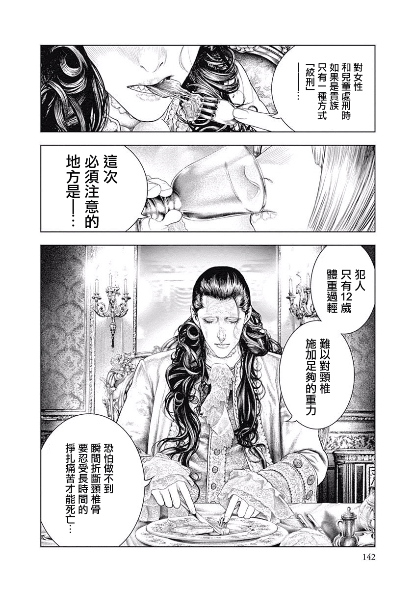 纯真之人Rouge韩漫全集-第05话无删减无遮挡章节图片 