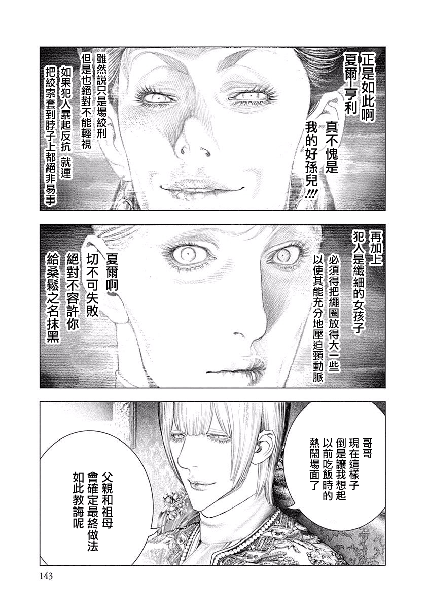 纯真之人Rouge韩漫全集-第05话无删减无遮挡章节图片 