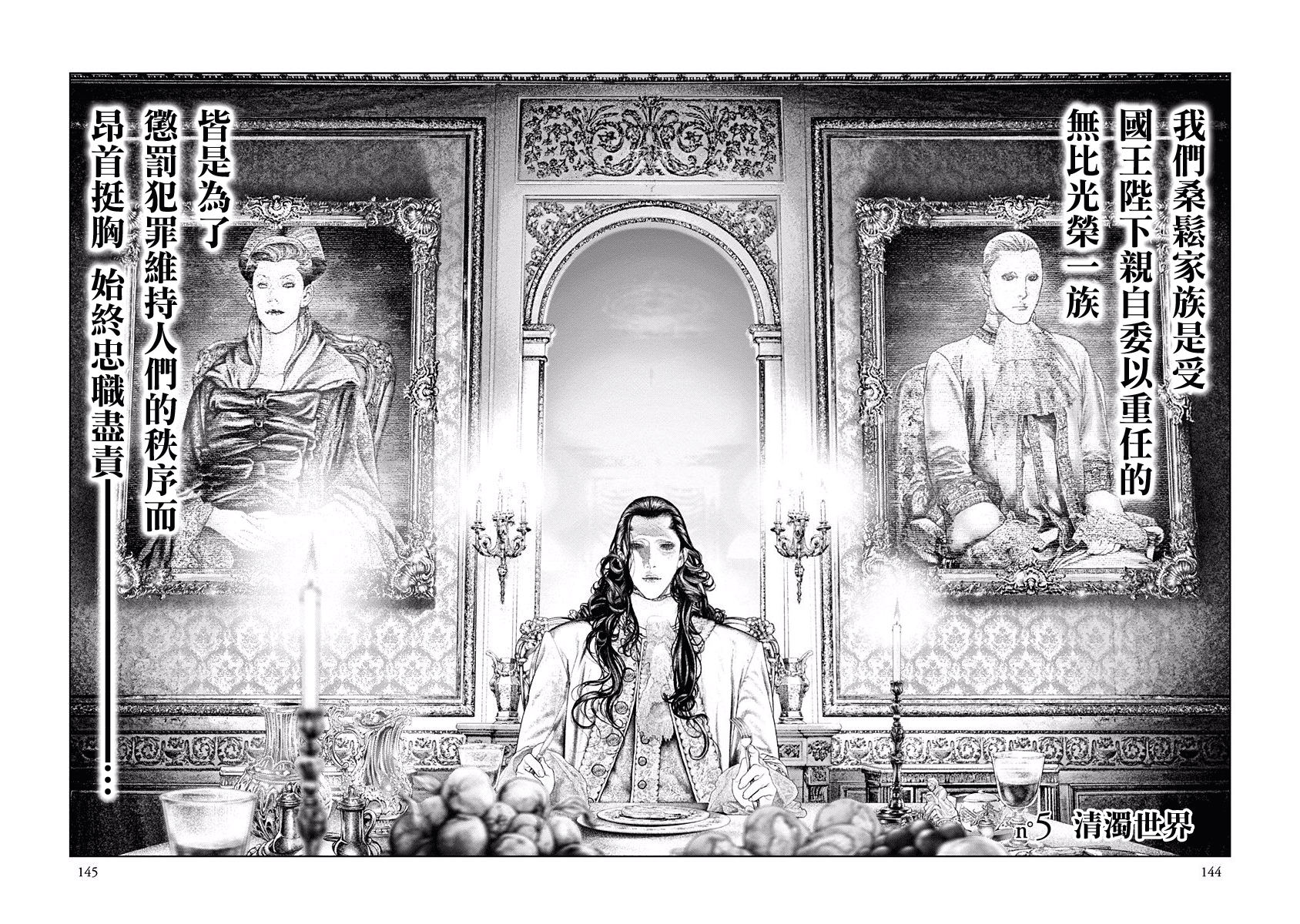 纯真之人Rouge韩漫全集-第05话无删减无遮挡章节图片 