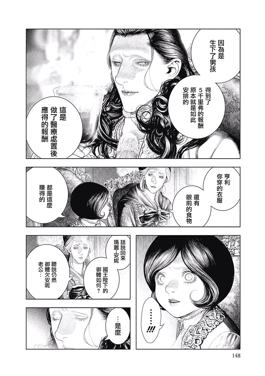 纯真之人Rouge韩漫全集-第05话无删减无遮挡章节图片 