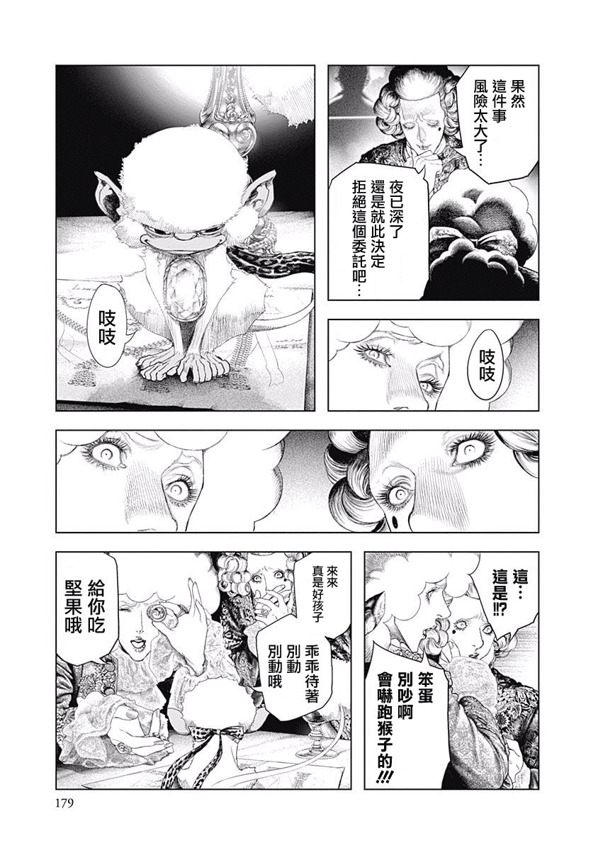 纯真之人Rouge韩漫全集-第06话无删减无遮挡章节图片 