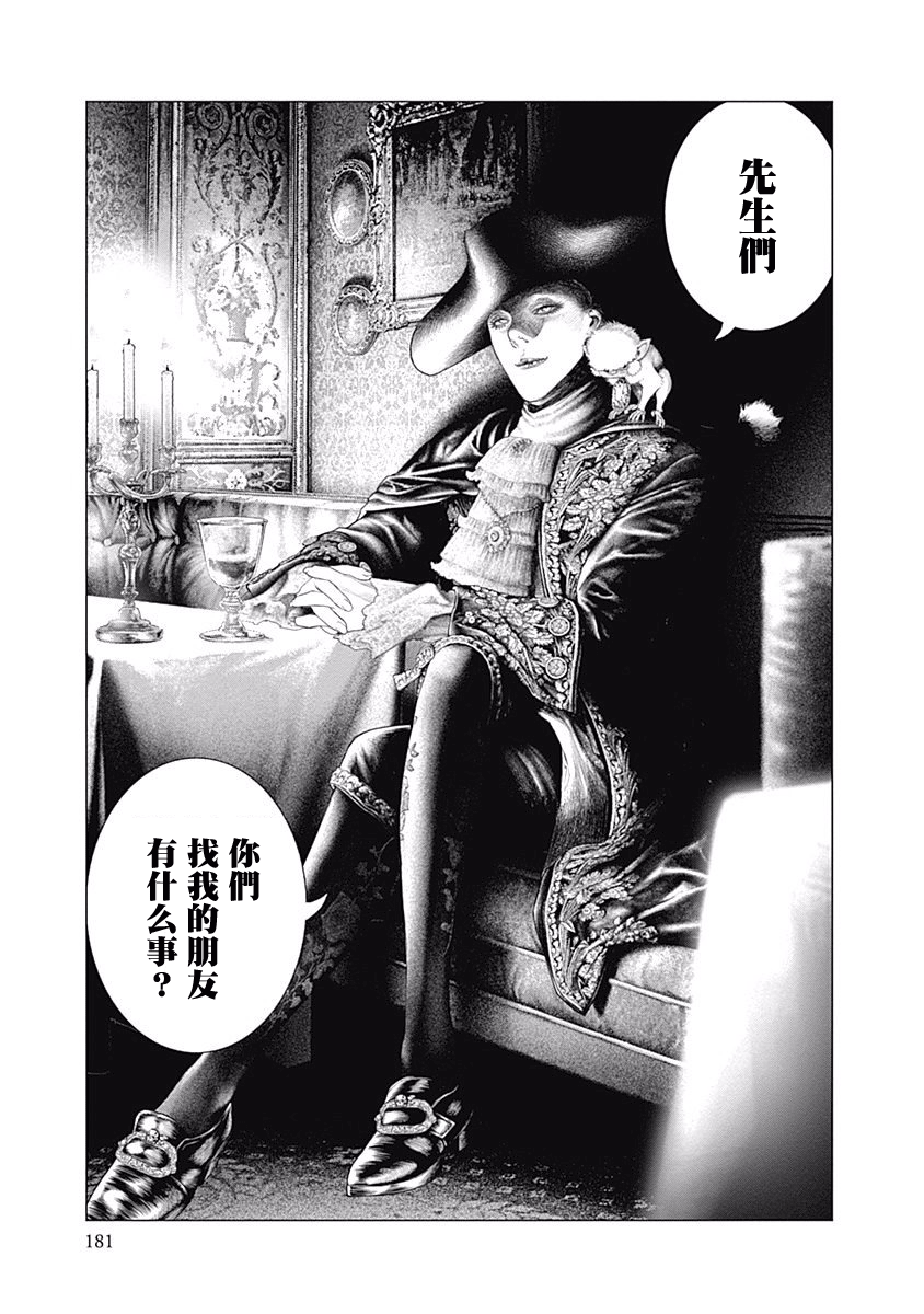 纯真之人Rouge韩漫全集-第06话无删减无遮挡章节图片 