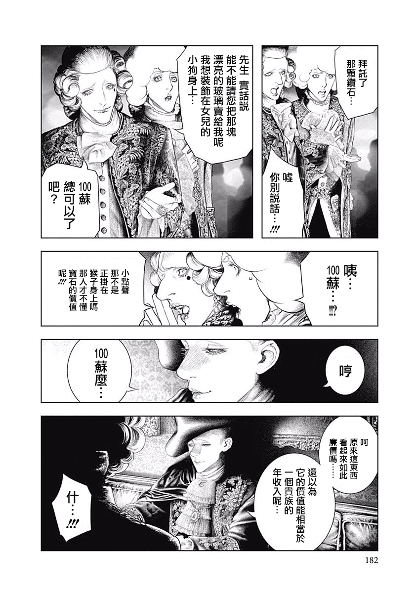 纯真之人Rouge韩漫全集-第06话无删减无遮挡章节图片 