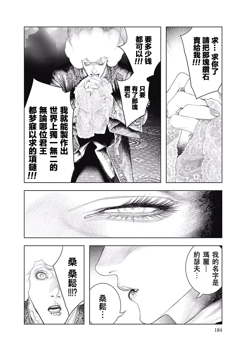 纯真之人Rouge韩漫全集-第06话无删减无遮挡章节图片 