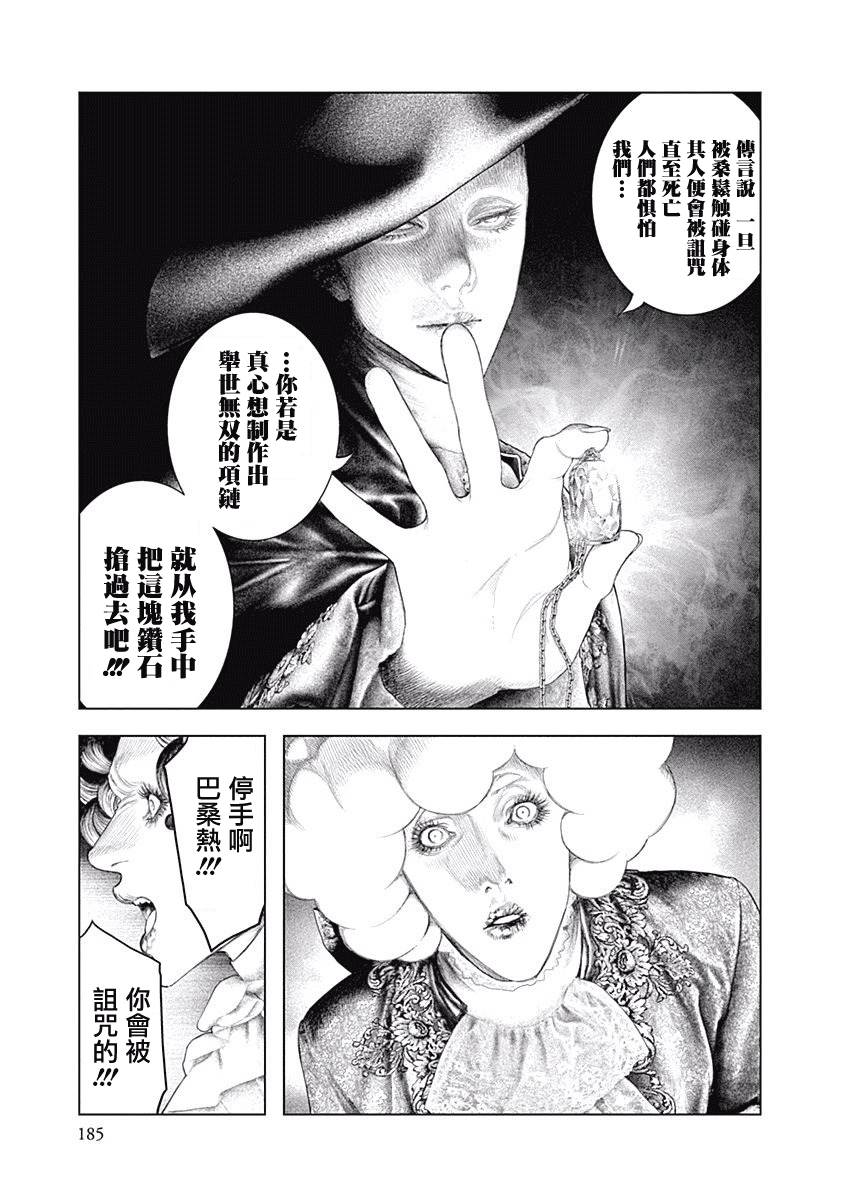 纯真之人Rouge韩漫全集-第06话无删减无遮挡章节图片 