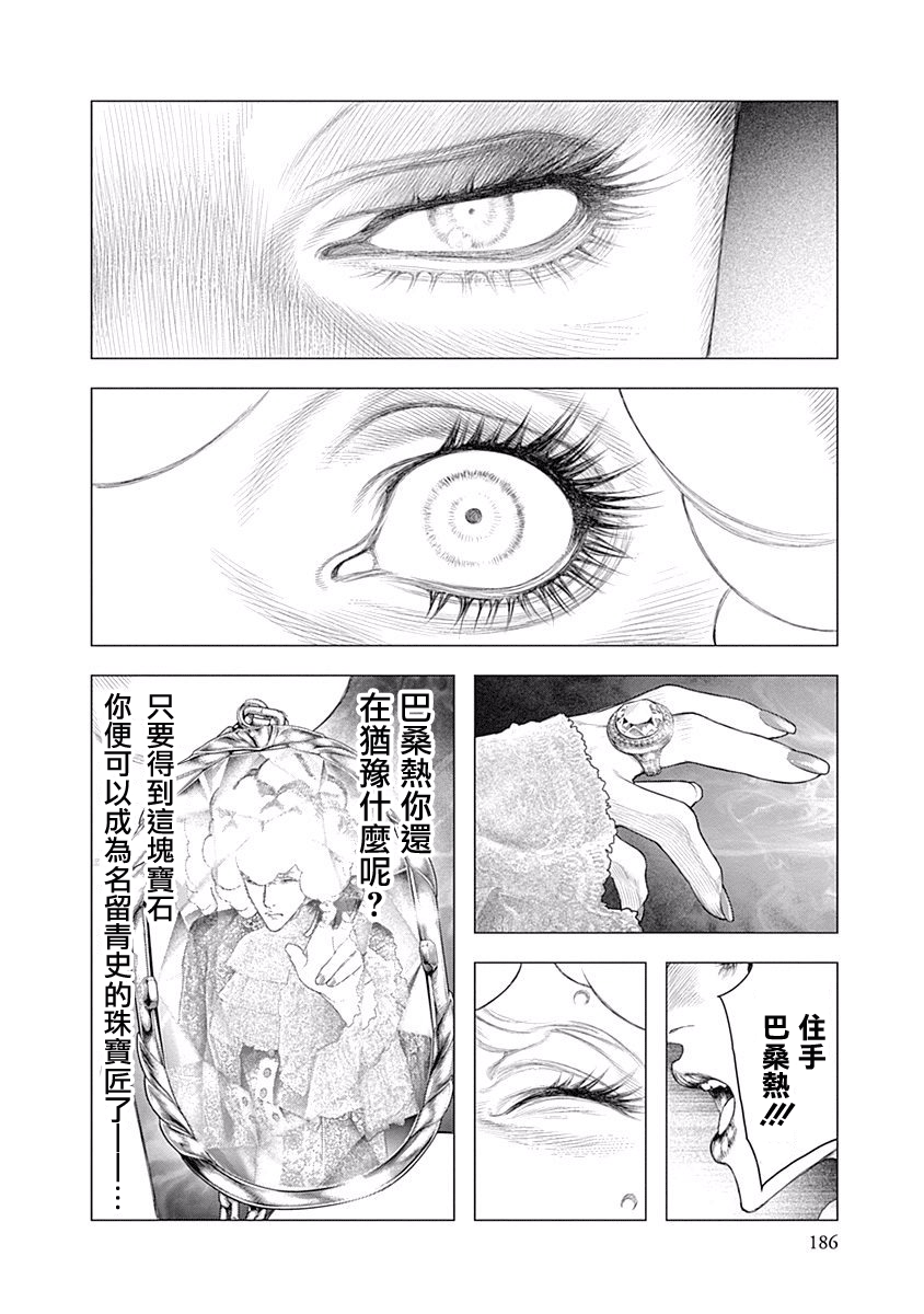 纯真之人Rouge韩漫全集-第06话无删减无遮挡章节图片 