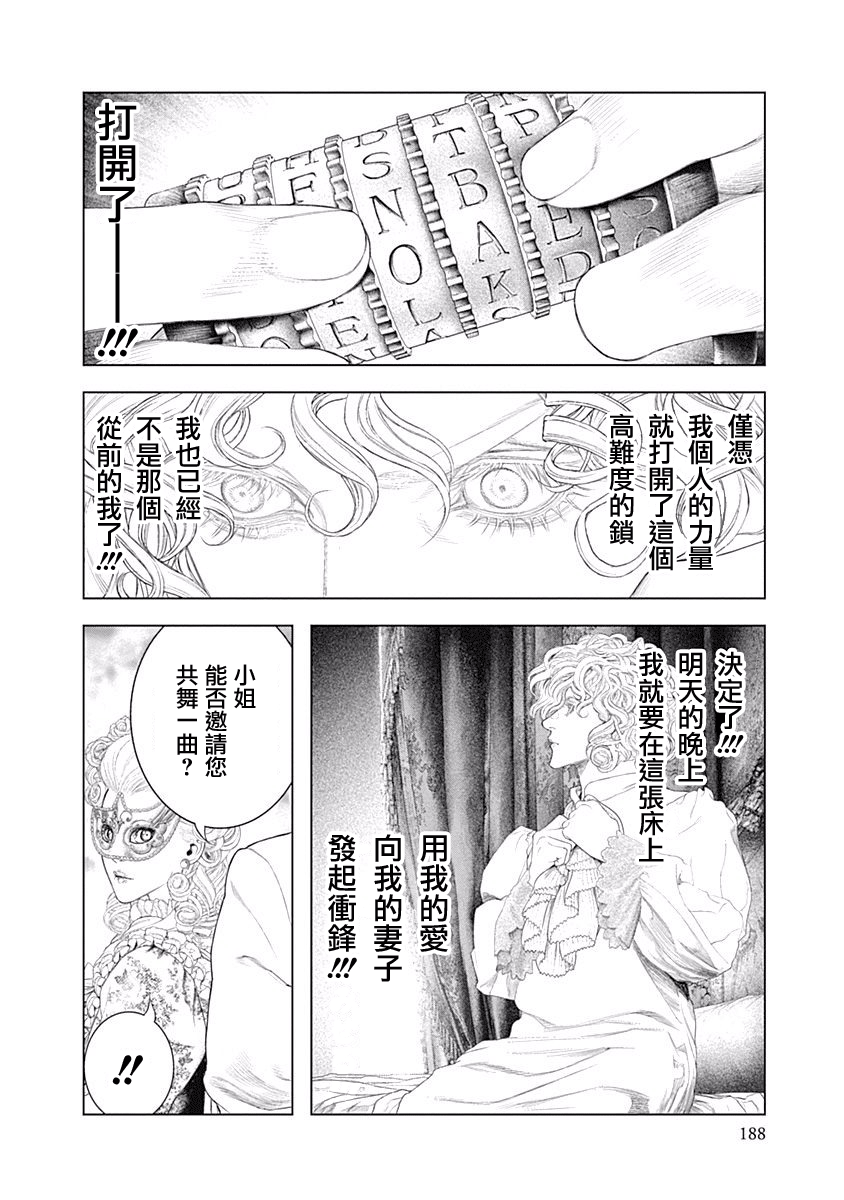 纯真之人Rouge韩漫全集-第06话无删减无遮挡章节图片 