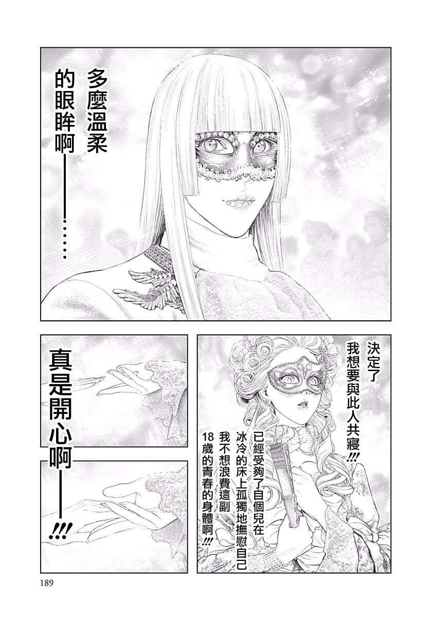 纯真之人Rouge韩漫全集-第06话无删减无遮挡章节图片 