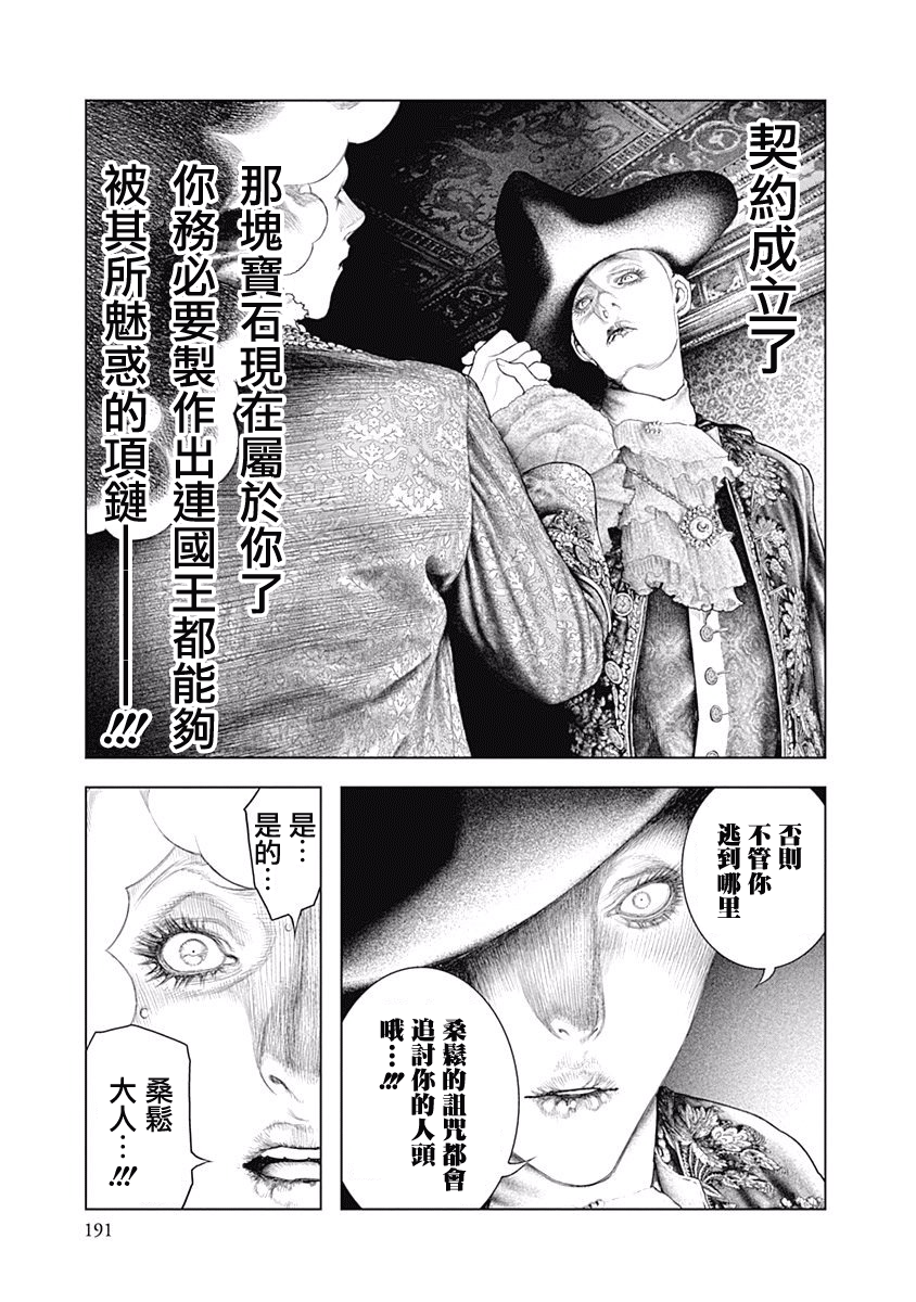 纯真之人Rouge韩漫全集-第06话无删减无遮挡章节图片 