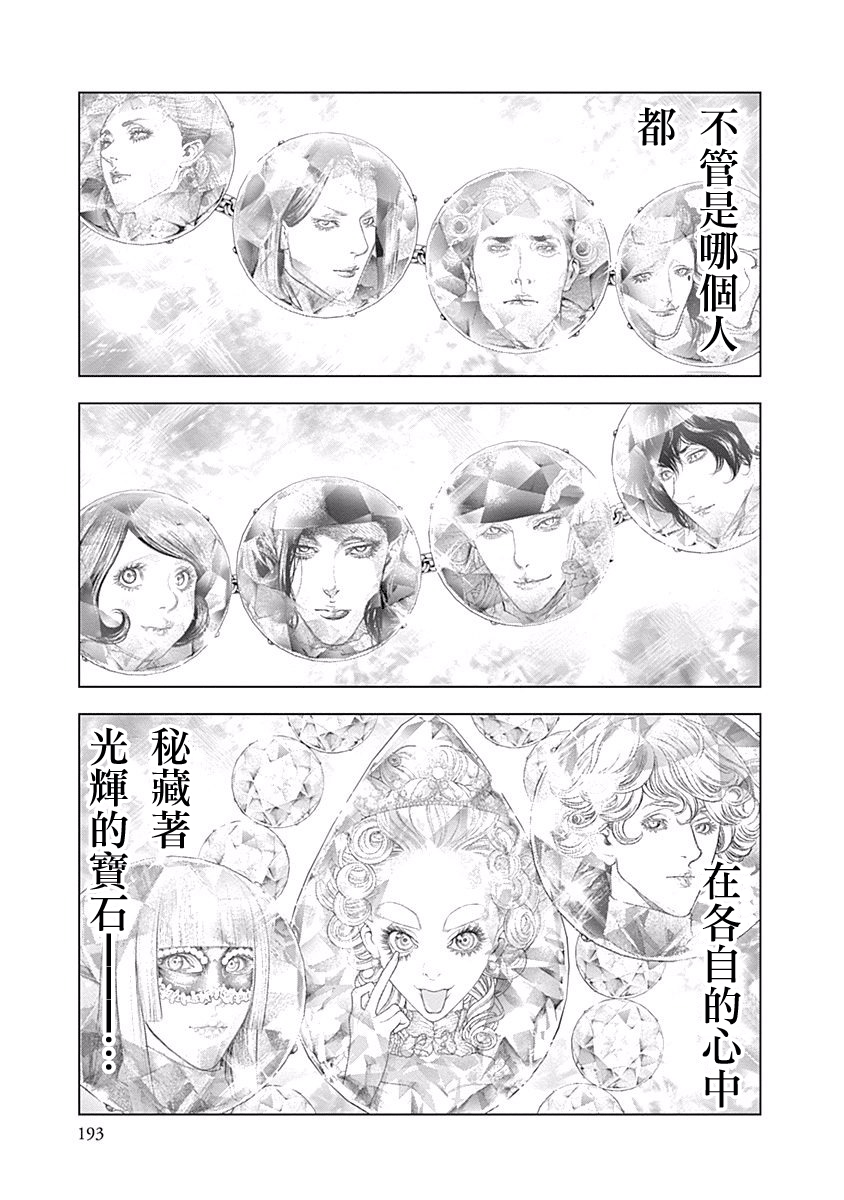纯真之人Rouge韩漫全集-第06话无删减无遮挡章节图片 