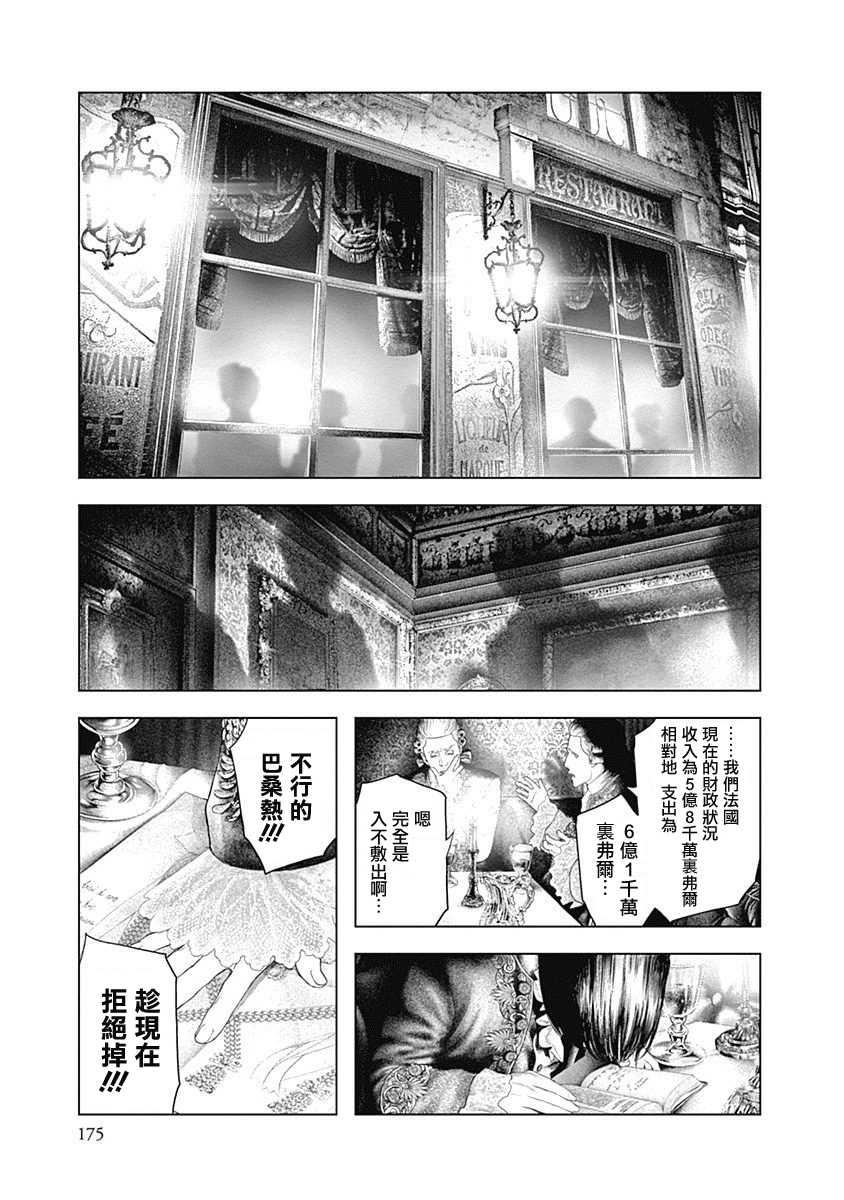 纯真之人Rouge韩漫全集-第06话无删减无遮挡章节图片 